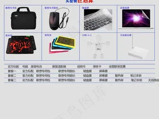 笔记本套餐图片