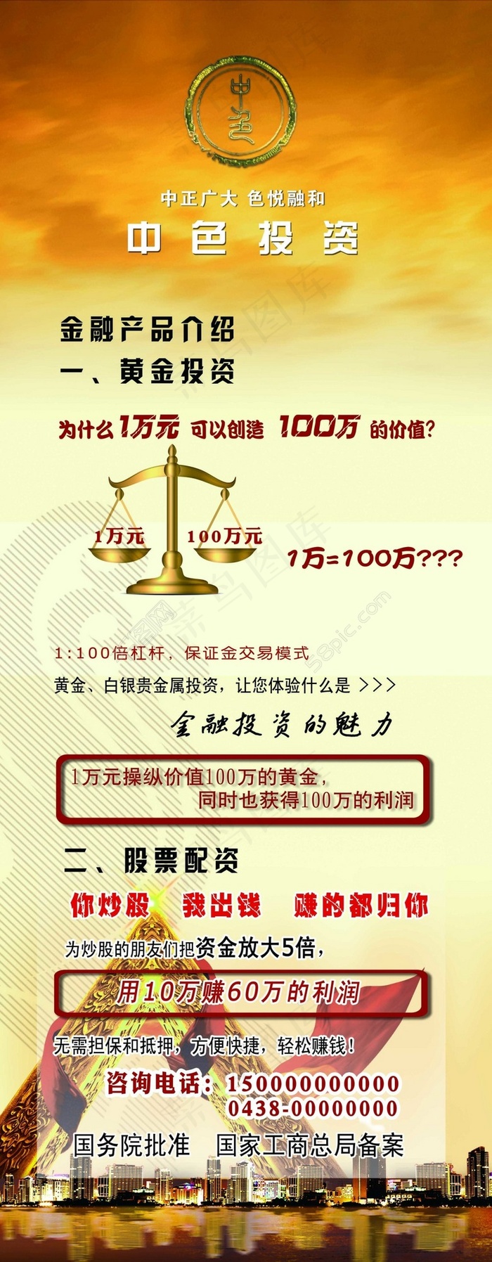 金融x展架(2611X6693(DPI:85))psd模版下载