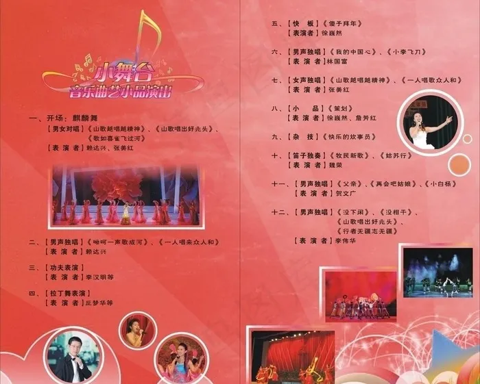 演出节目单图片cdr矢量模版下载