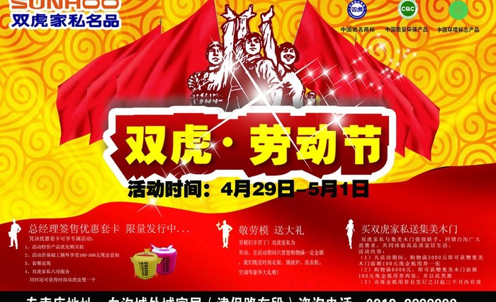 51劳动节 城外城家具专题活动图片psd模版下载