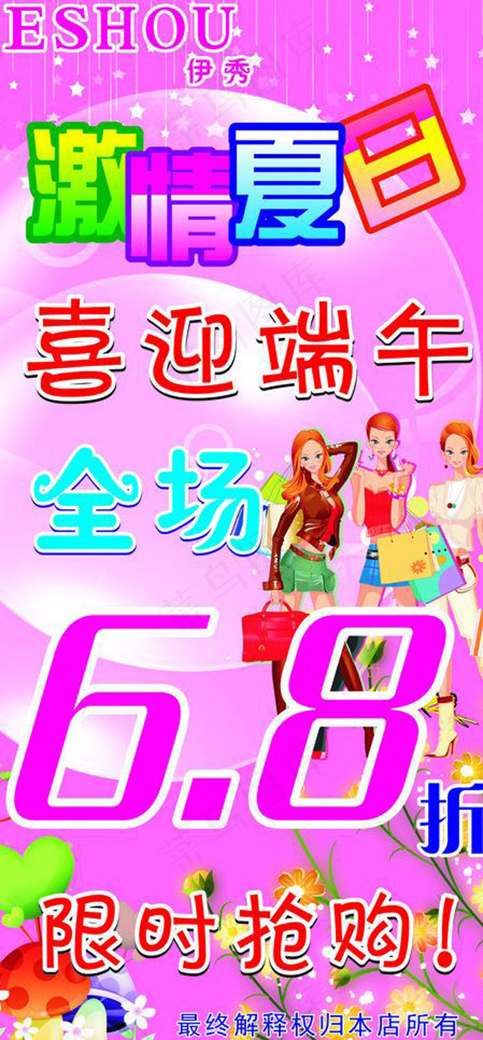 服装折扣矢量素材