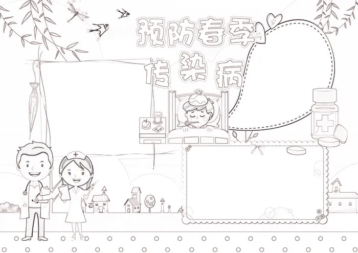 预防春季传染病小报春天健康小报模板(4961X3508(DPI:300))psd模版下载