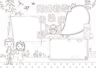 预防春季传染病小报春天健康小报模板