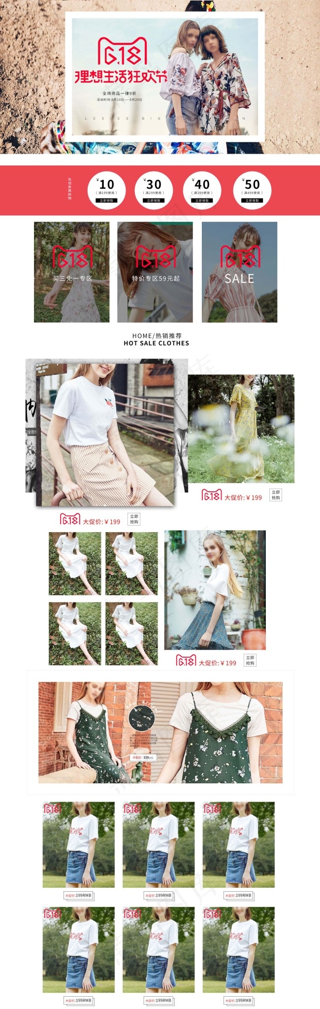 淘宝天猫618年中大促女装首页海报模板