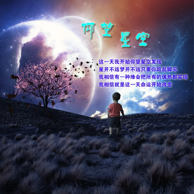 星空下的小孩psd模版下载