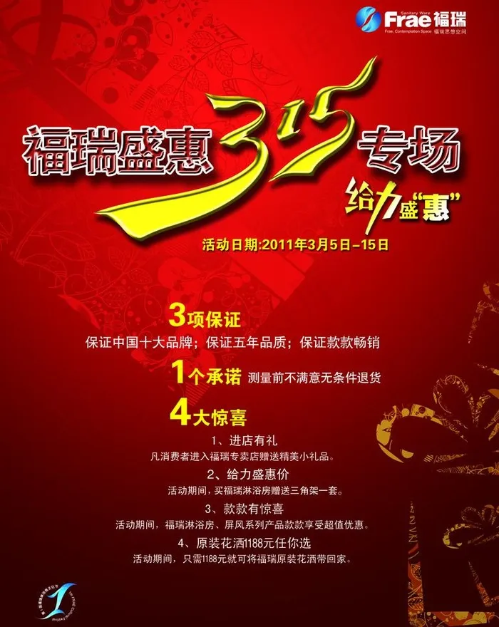 福瑞宣传单图片psd模版下载