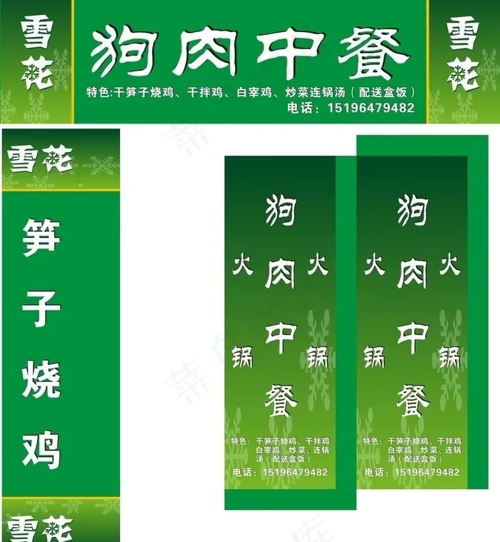 雪花广告图片cdr矢量模版下载