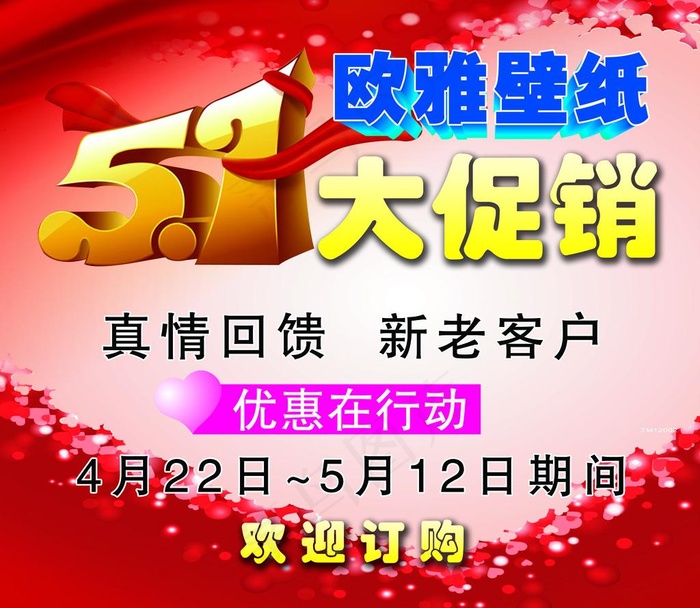 51促销图片psd模版下载