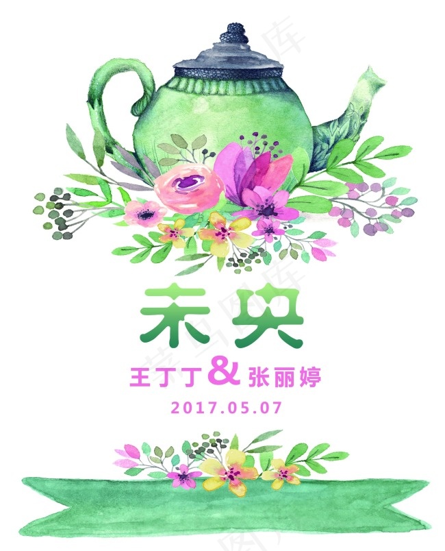 婚庆素材未央psd模版下载