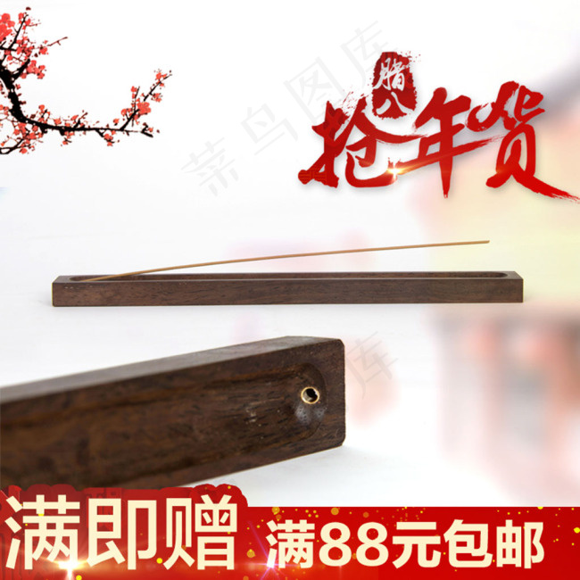 腊八年货活动主图psd模版下载