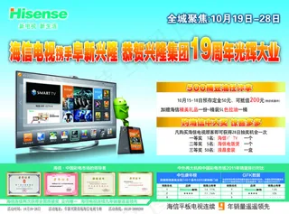 海信电视宣传单