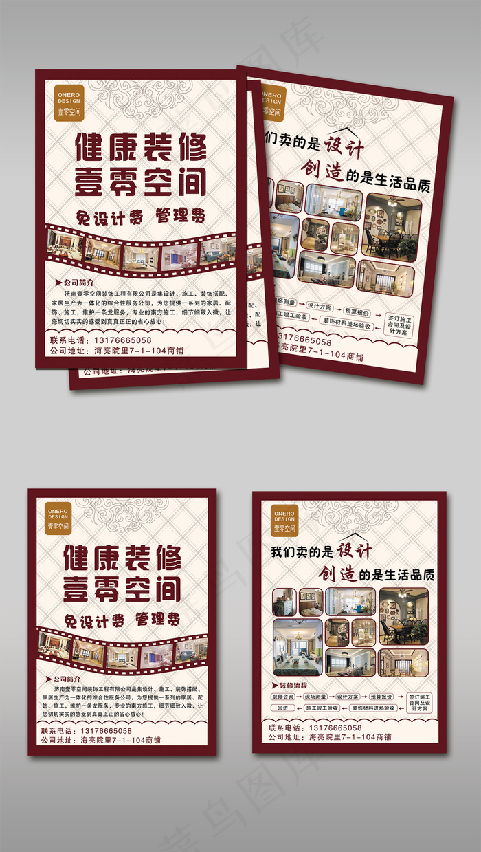 2017健康家装宣传单彩页传单