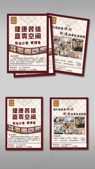 2017健康家装宣传单彩页传单