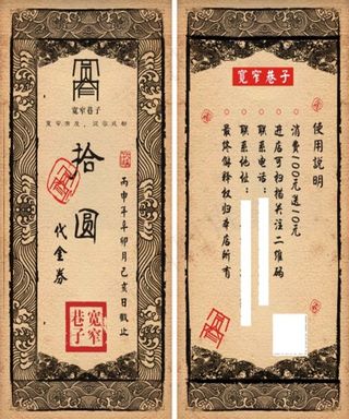 宽窄巷子代金券