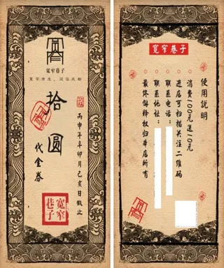 宽窄巷子代金券