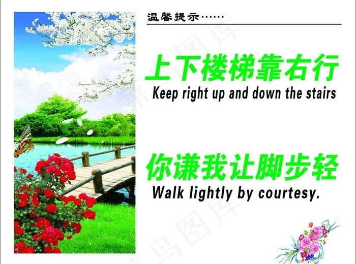 上下楼梯靠右行图片psd模版下载