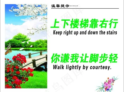 上下楼梯靠右行图片