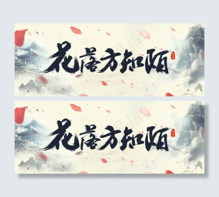 唯美古风毛笔字设计psd模版下载