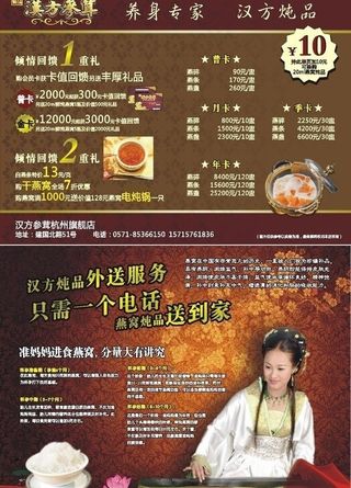 汉方参茸两折页图片