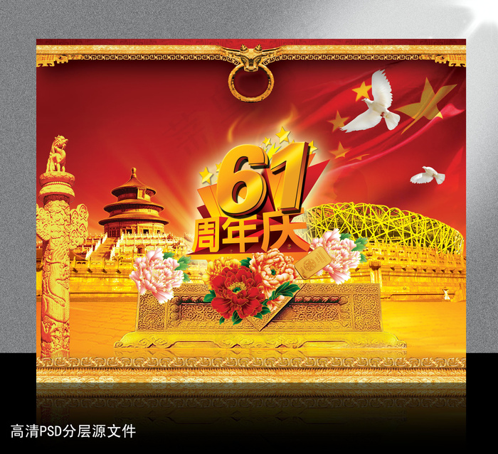 2010国庆盛典PSD(4724X3779(DPI:300))psd模版下载
