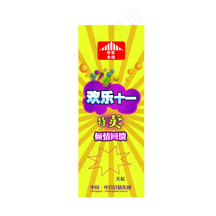 十一展架图片ai矢量模版下载