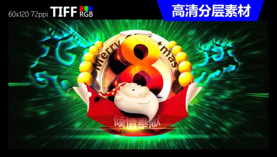 圣诞倾情奉献 圣诞倾情奉献