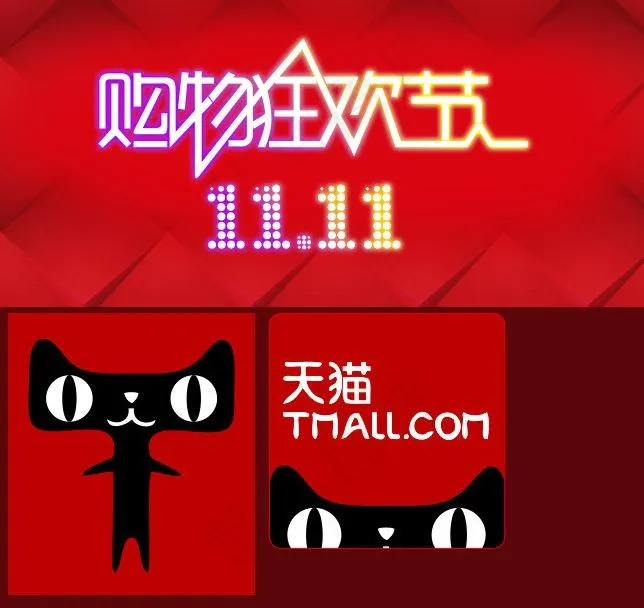 购物狂欢节图片psd模版下载