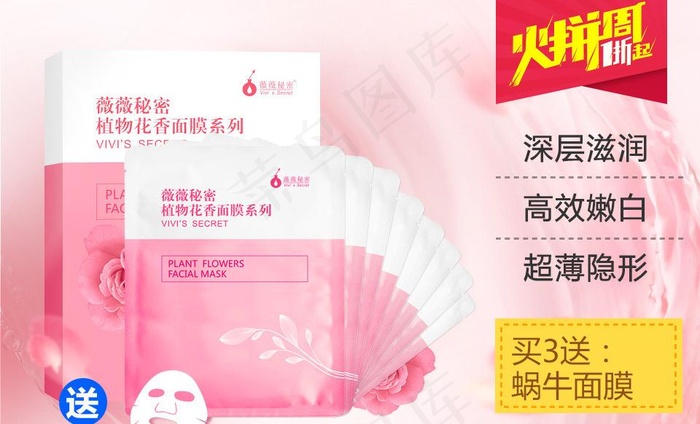 美白面膜图片psd模版下载