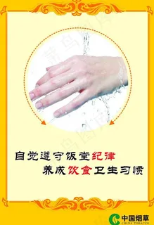 自觉遵守饭堂纪律图片