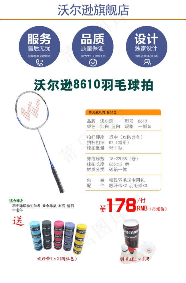 羽毛球拍 宝贝详情(790X1200(DPI:72))psd模版下载