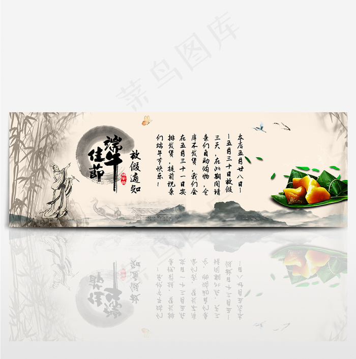 端午节放假通知淘宝电商海报bannerpsd模版下载
