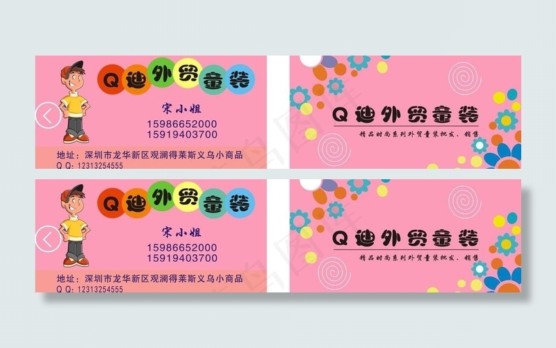 玩具名片图片cdr矢量模版下载