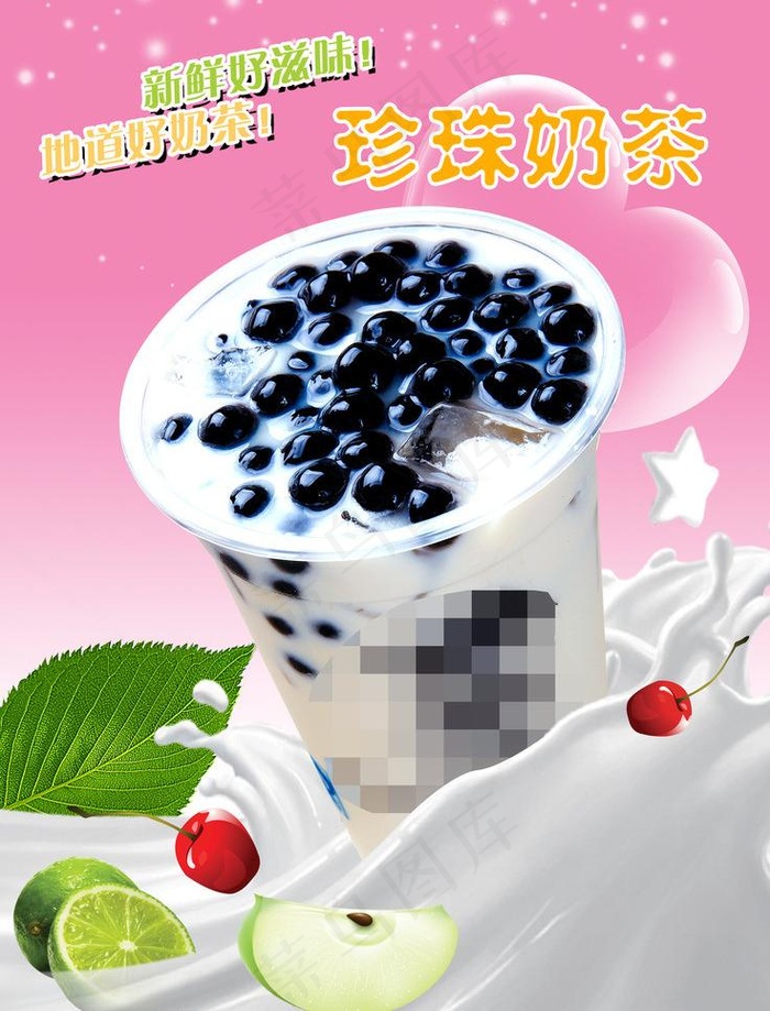 珍珠奶茶海报图片(3012X4193(DPI:150))psd模版下载
