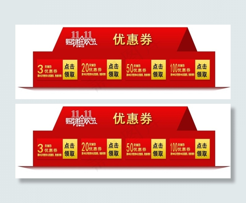 优惠券图片psd模版下载