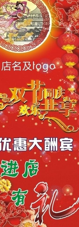 国庆 中秋x展架图片cdr矢量模版下载