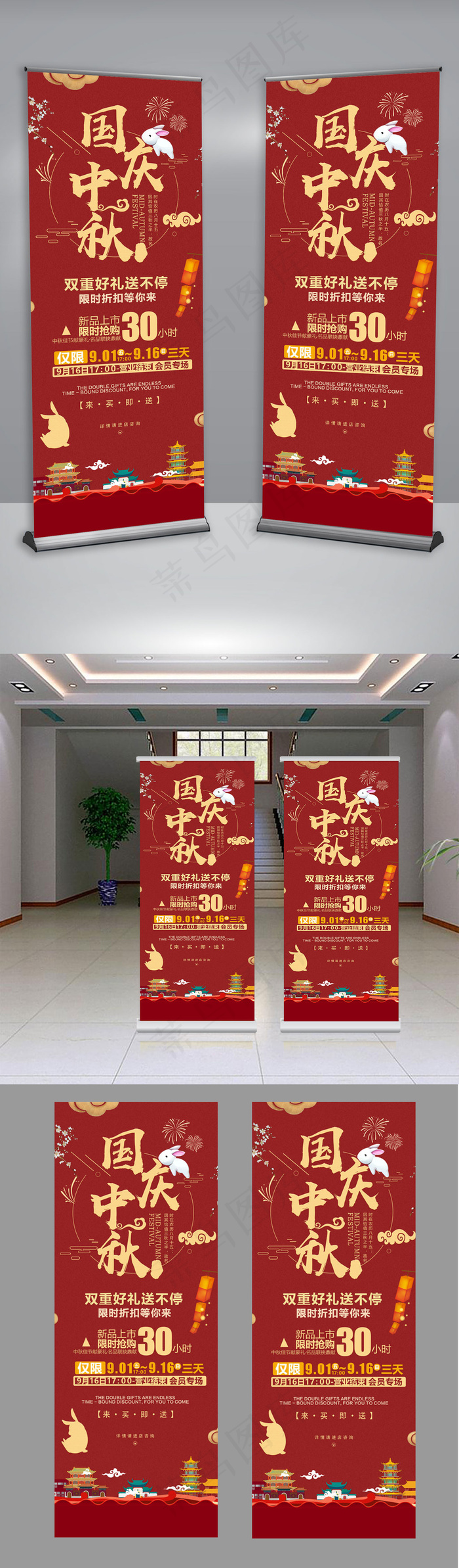 红色简约中国风中秋国庆双节促销展架