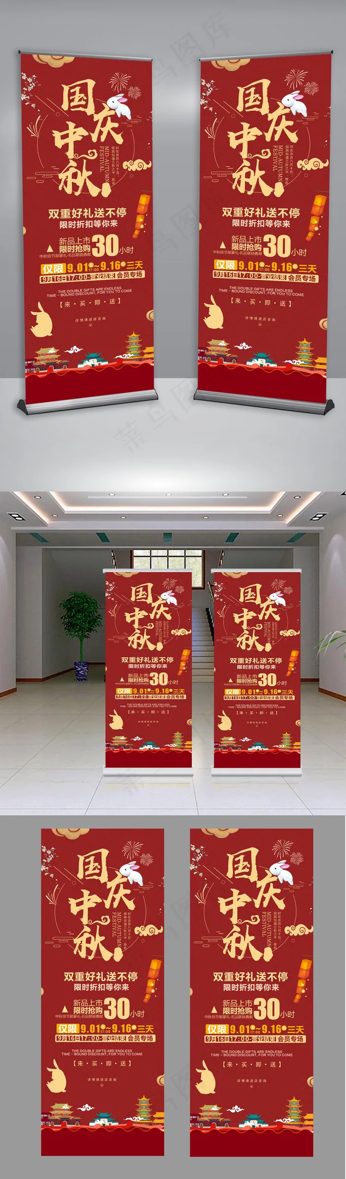 红色简约中国风中秋国庆双节促销展架
