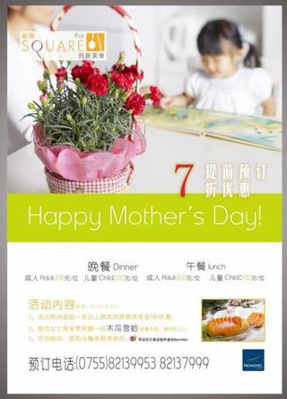母亲节西餐推广海报图片