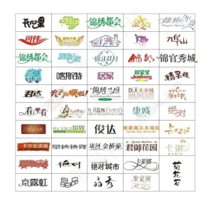 标志字体设计图片