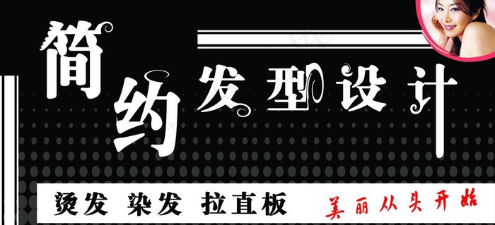简约发型设计图片psd模版下载