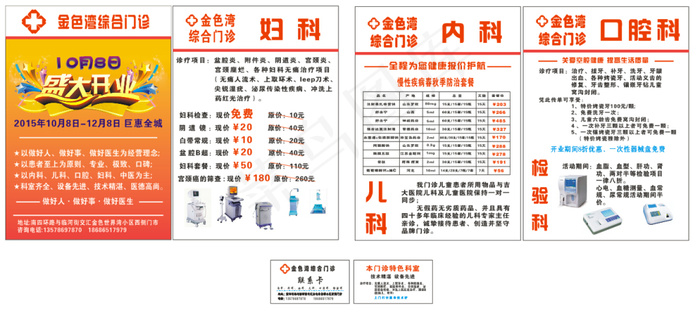 药店宣传单cdr矢量模版下载