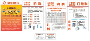 药店宣传单
