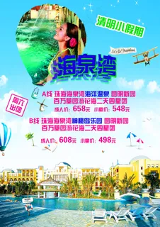 旅游海泉湾温泉