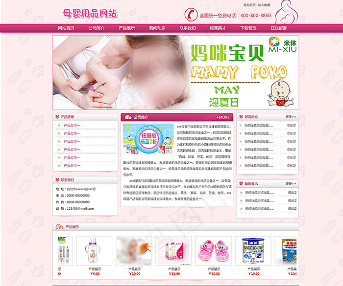 粉色母婴网站首页PSD图片psd模版下载