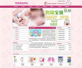 粉色母婴网站首页PSD图片