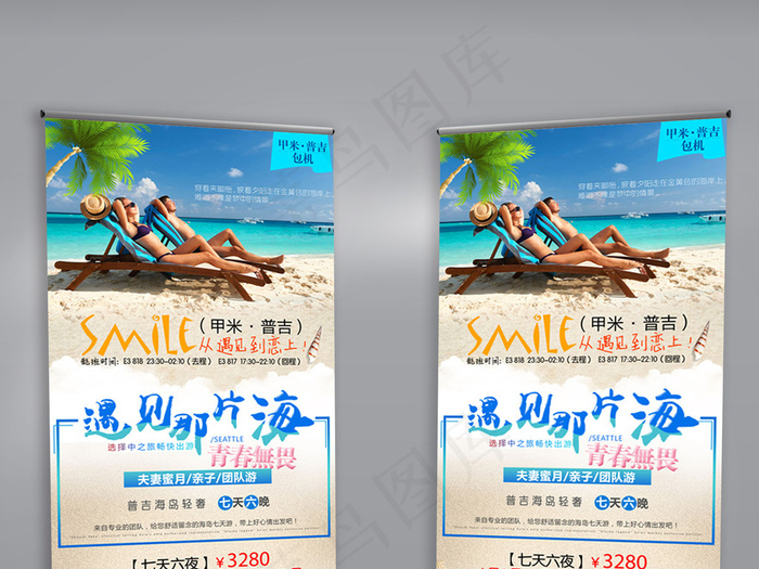 清新旅行展架易拉宝旅行社宣传展架(3780X9449(DPI:150))psd模版下载