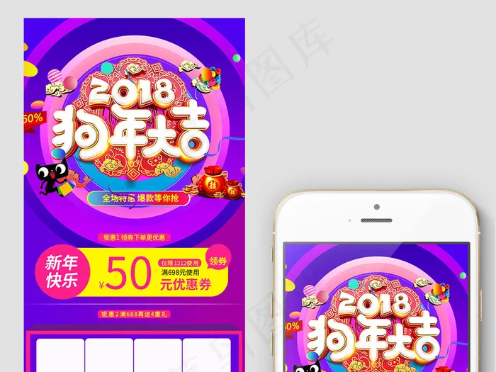 狗年年货节首页手机端psd模版下载