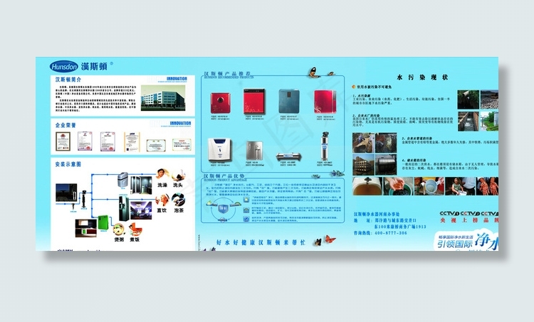 汉斯顿净水机图片psd模版下载