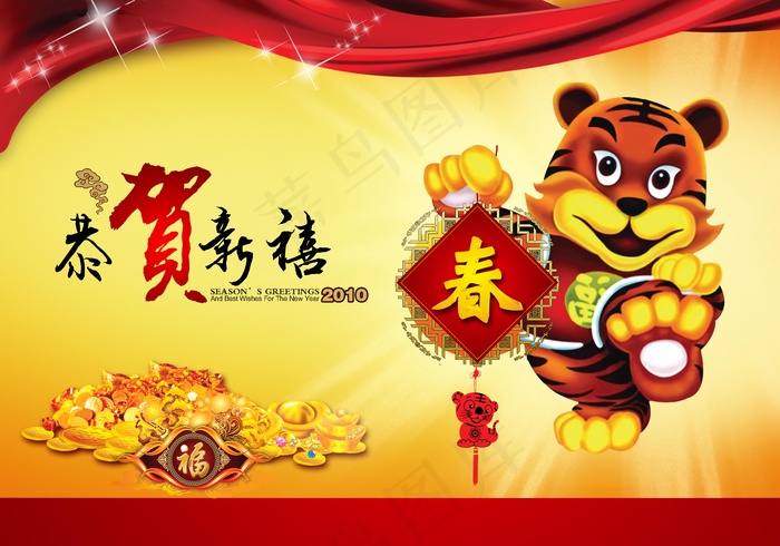 2010新年素材-喜迎新春psd模版下载