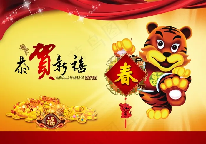 2010新年素材-喜迎新春psd模版下载